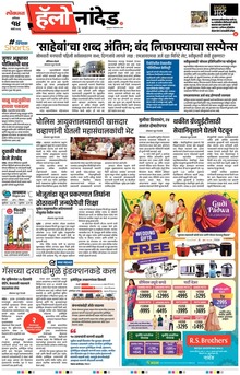 Lokmat Marathi ePaper daily