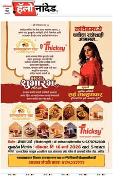 Lokmat Marathi ePaper daily