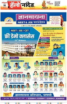 Lokmat Marathi ePaper daily