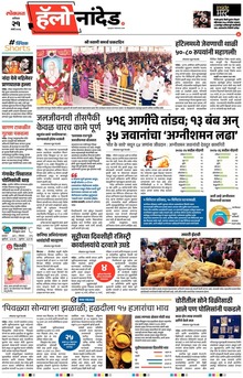 Lokmat Marathi ePaper daily