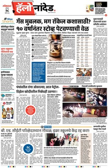 Lokmat Marathi ePaper daily