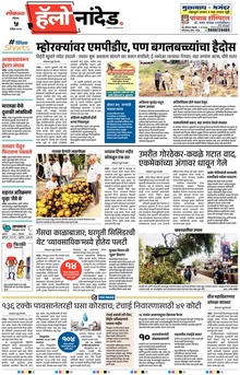 Lokmat Marathi ePaper daily