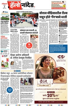 Lokmat Marathi ePaper daily