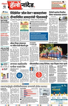 Lokmat Marathi ePaper daily