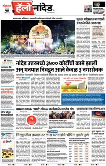 Lokmat Marathi ePaper daily