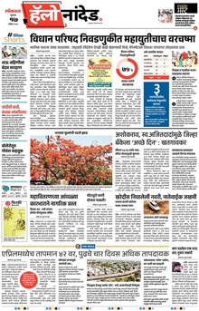 Lokmat Marathi ePaper daily