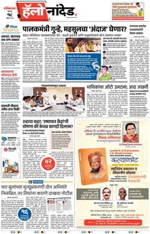 Lokmat Marathi ePaper daily