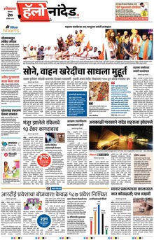 Lokmat Marathi ePaper daily