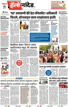 Lokmat Marathi ePaper daily