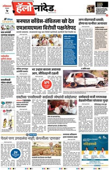Lokmat Marathi ePaper daily