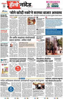 Lokmat Marathi ePaper daily