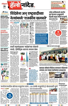 Lokmat Marathi ePaper daily