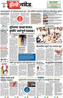 Lokmat Marathi ePaper daily