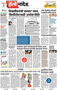 Lokmat Marathi ePaper daily