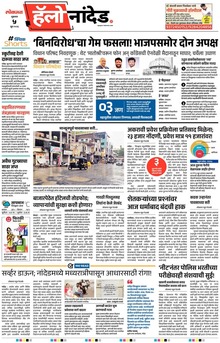 Lokmat Marathi ePaper daily