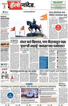 Lokmat Marathi ePaper daily