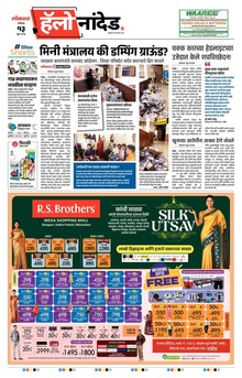 Lokmat Marathi ePaper daily