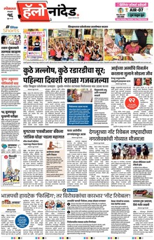 Lokmat Marathi ePaper daily