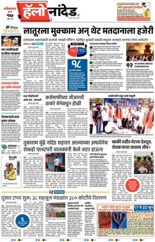 Lokmat Marathi ePaper daily