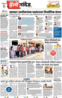 Lokmat Marathi ePaper daily
