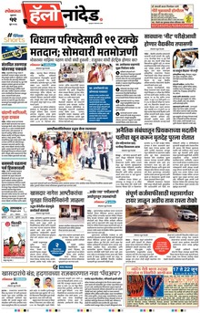 Lokmat Marathi ePaper daily