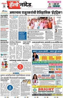 Lokmat Marathi ePaper daily