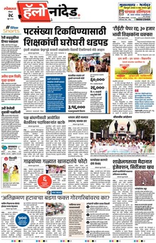 Lokmat Marathi ePaper daily