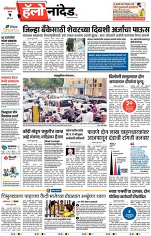Lokmat Marathi ePaper daily