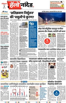 Lokmat Marathi ePaper daily