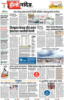 Lokmat Marathi ePaper daily
