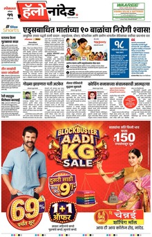 Lokmat Marathi ePaper daily