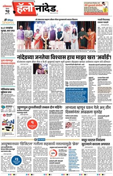 Lokmat Marathi ePaper daily