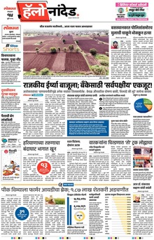 Lokmat Marathi ePaper daily