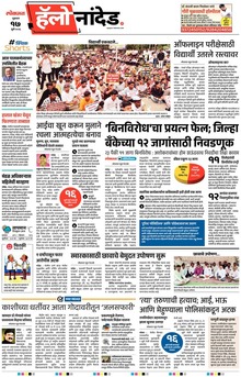 Lokmat Marathi ePaper daily