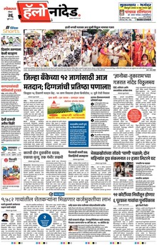 Lokmat Marathi ePaper daily