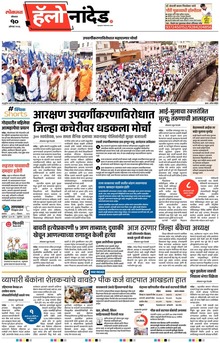 Lokmat Marathi ePaper daily