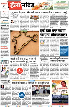 Lokmat Marathi ePaper daily