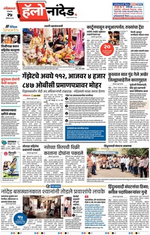 Lokmat Marathi ePaper daily