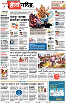 Lokmat Marathi ePaper daily