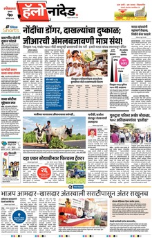 Lokmat Marathi ePaper daily