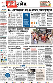 Lokmat Marathi ePaper daily