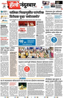 Lokmat Marathi ePaper daily