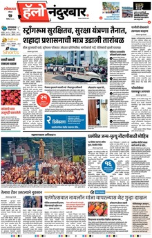 Lokmat Marathi ePaper daily