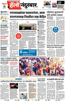 Lokmat Marathi ePaper daily