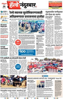 Lokmat Marathi ePaper daily