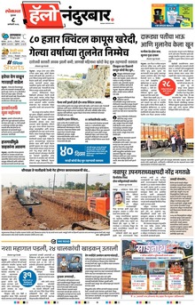 Lokmat Marathi ePaper daily