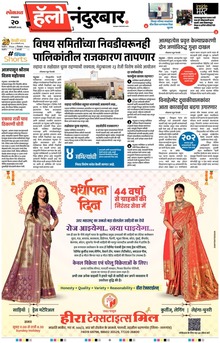 Lokmat Marathi ePaper daily