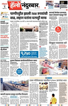 Lokmat Marathi ePaper daily