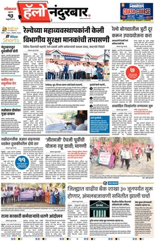 Lokmat Marathi ePaper daily