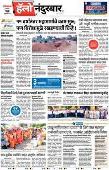 Lokmat Marathi ePaper daily